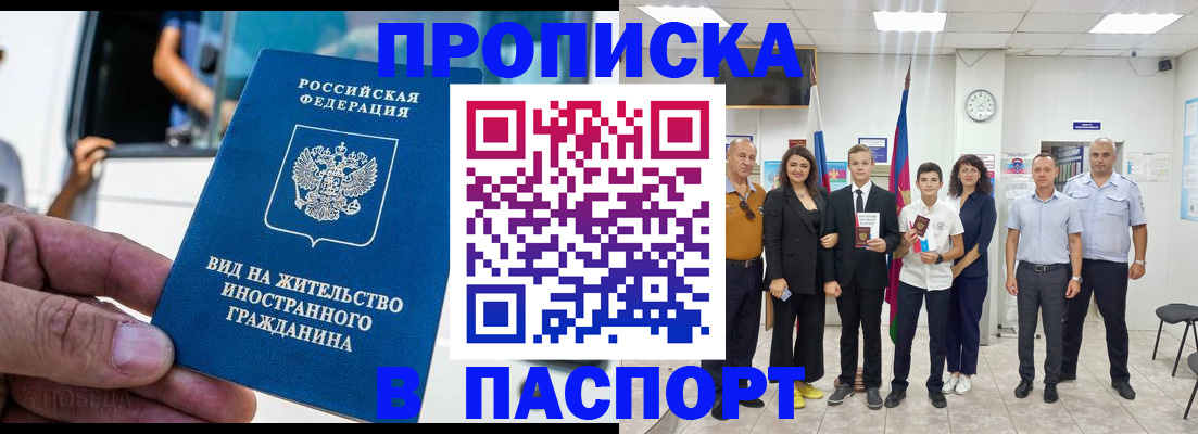 прописка иностранных граждан в Моздоке